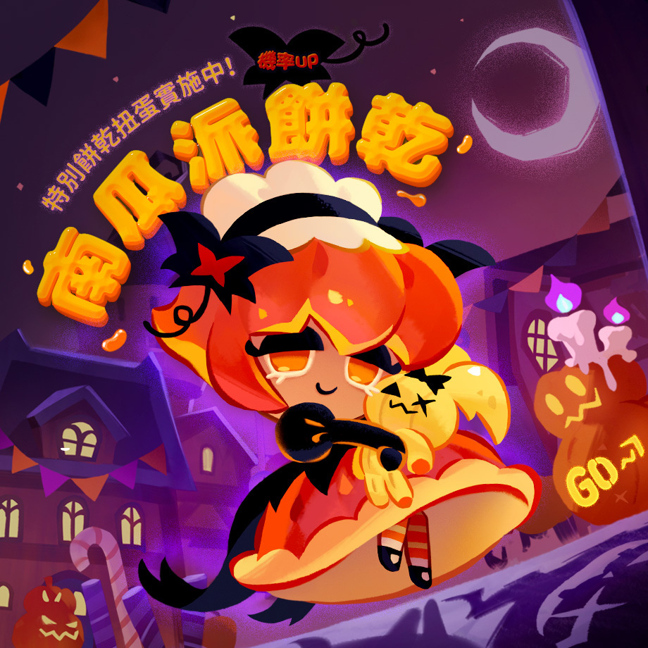 《薑餅人王國》推出萬聖節變裝舞會、全新服裝系統上線！