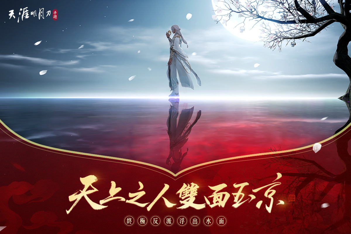 《天涯明月刀 M》全新版本『神刀伏龍』登場！手遊電腦版同步釋出，聯名「Acer Swift X」最強機種！