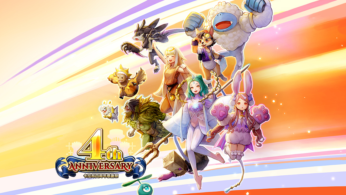 《CARAVAN STORIES》四周年限定活動「少年和幻獸」配合新交易系統開跑！每日免費寶箱同時登場