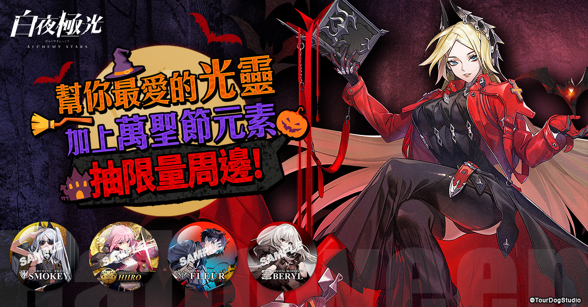 《白夜極光》改版推出全新角色「斯莫奇」與「吉納維芙」、「潮汐祭．叛逆殘局」限時開啟！