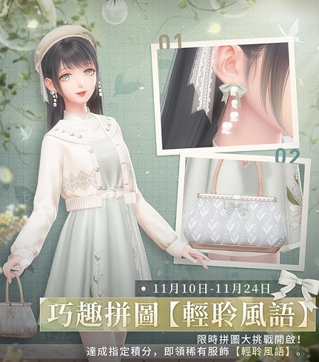 《閃耀暖暖》福利活動「輕聆風語」限時開啟 「幻之海‧流光」全新套裝上線
