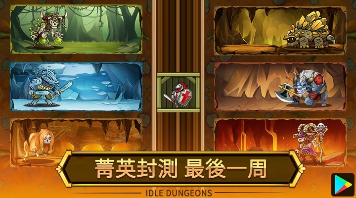 《放置地下城 Idle Dungeon》封測活動再加碼，編組決勝攻略、系統特色大公開