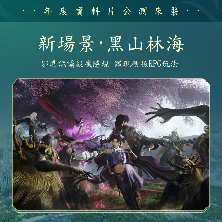 《劍俠情緣3 國際版》年度資料片「北天藥宗」震撼來襲！