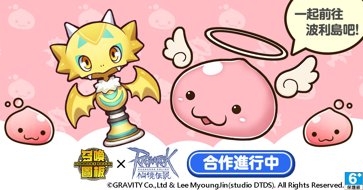 《召喚圖板》x《RO仙境傳說Online》聯名合作開跑！登入即送RO「御三家」、14天轉蛋券大放送！