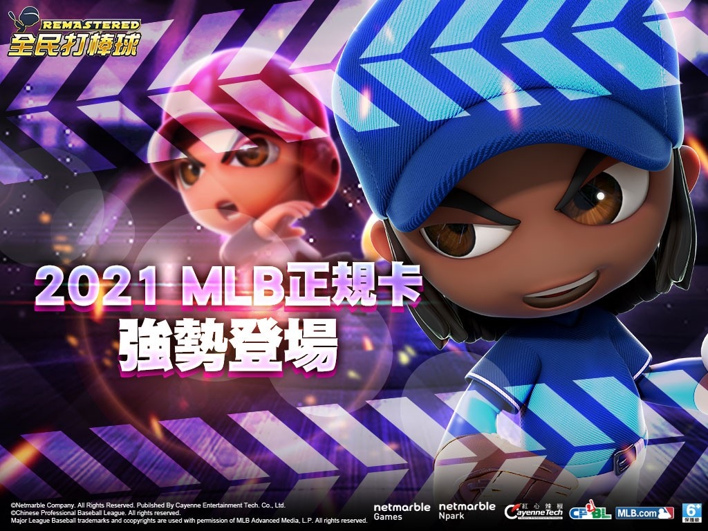 《全民打棒球REMASTERED》2021年度MLB球員卡 強勢登場！新增10月CPBL球員BEST卡、MLB特殊姿勢