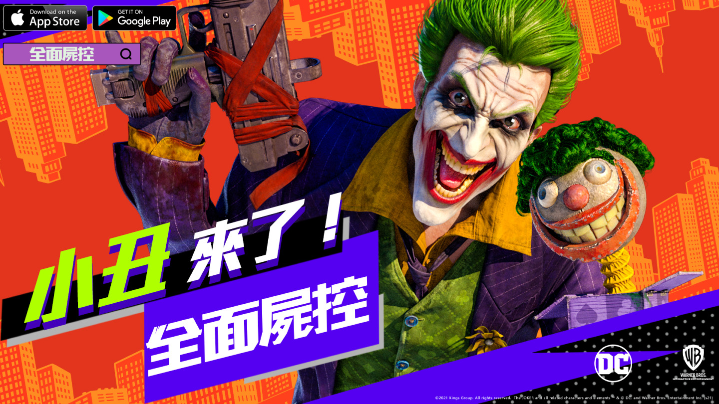 《全面屍控》x《小丑》聯動登場推出聯動角色與劇情