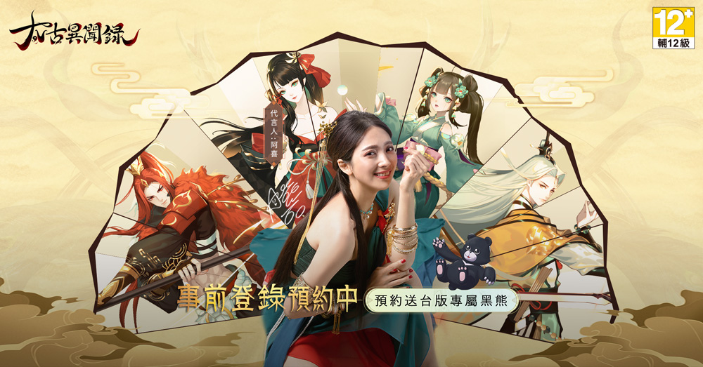 《太古異聞錄》公開遊戲代言人 搶先釋出美術概念與遊戲場景介紹