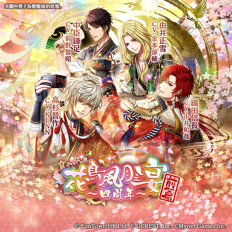 《在茜色世界與君詠唱》邁向四周年！釋出周年紀念系列活動「花鳥風月之宴~四周年~前篇」！