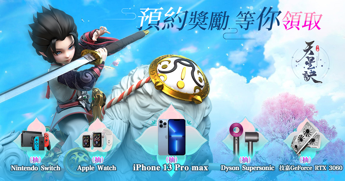 大世界探索型東方幻想MMORPG手遊《天星訣》事前登錄開放！Google Play預約啟動