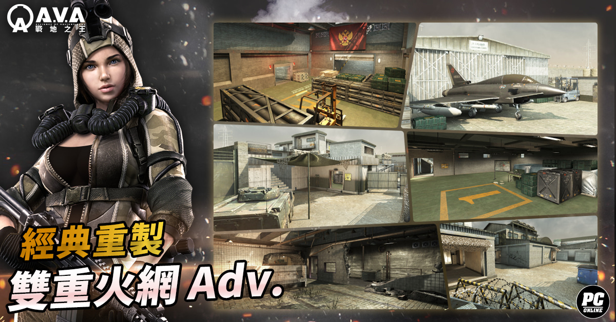 《A.V.A戰地之王》新模式「一生懸命」今日登場 菁英盃總決賽即將開戰！