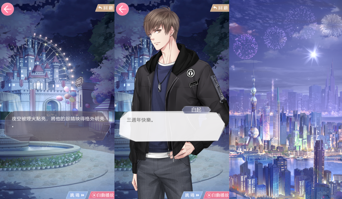 煙火盛典浪漫登場《戀與製作人》將與玩家共度三週年冬日嘉年華