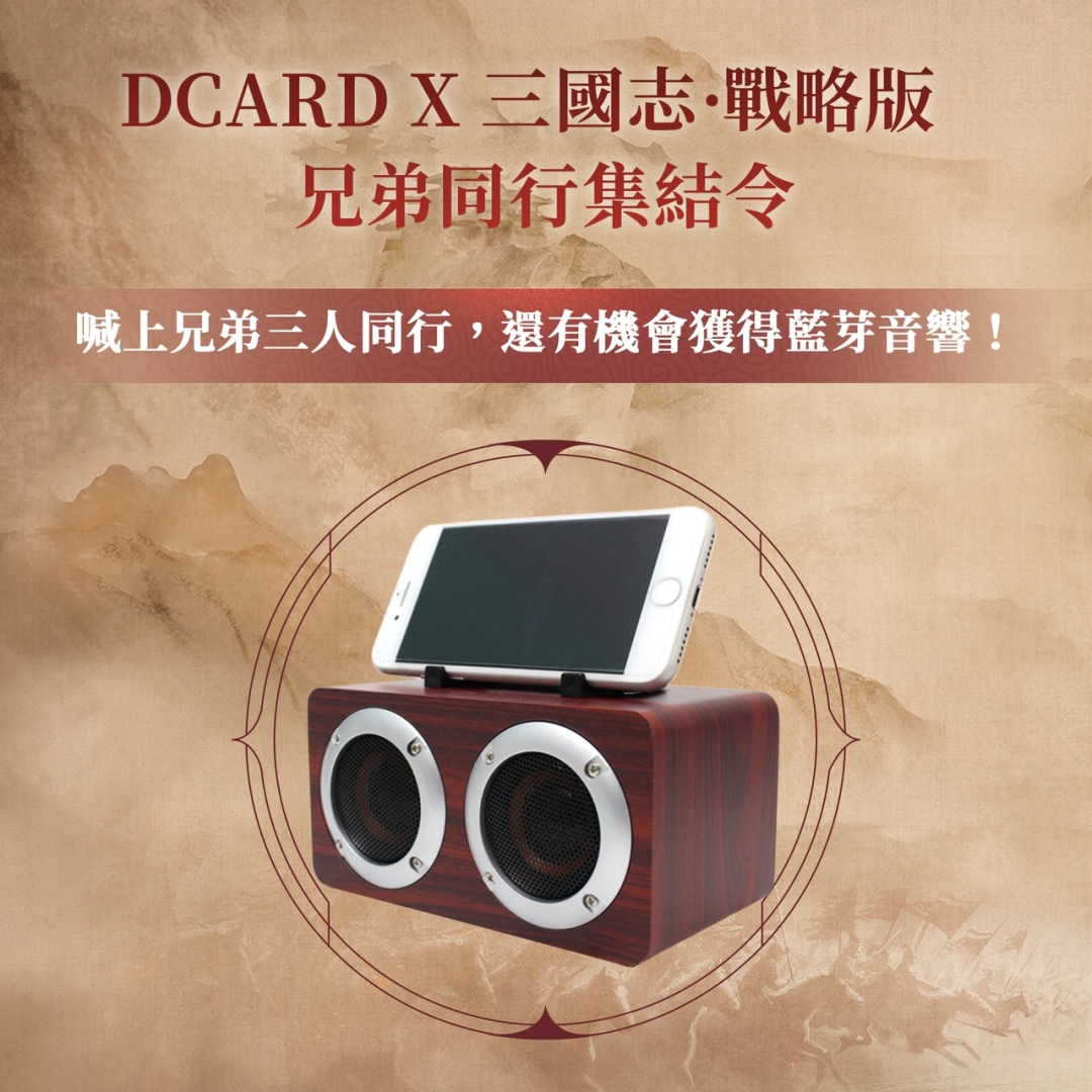 《三國志．戰略版》與Dcard合作大學校園巡迴限定活動即將開跑