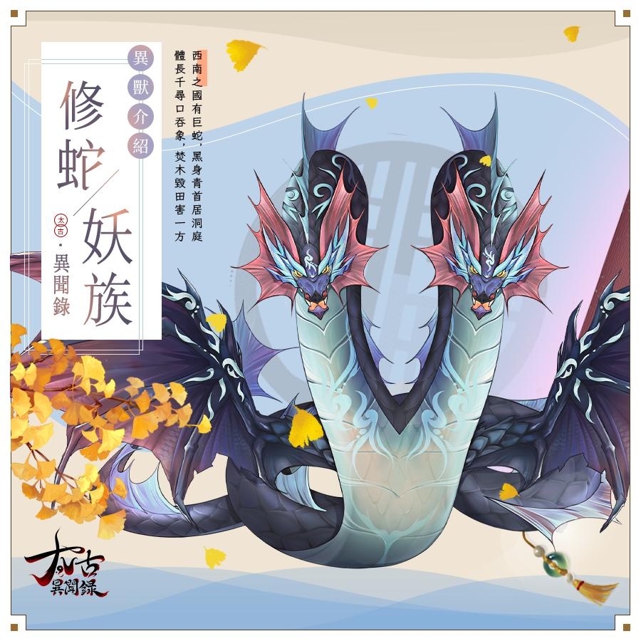 山海動作手遊《太古異聞錄》搶先公開東方神韻山海經異獸設計理念