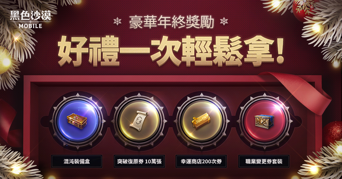 《黑色沙漠 MOBILE》新職業「依珂莉絲」火熱更新荊棘的女帝降臨戰場