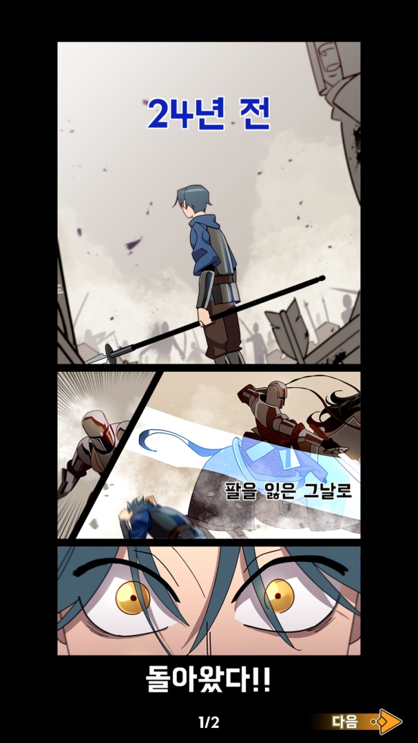 韓國同名人氣網路小說漫畫《從末端士兵到君主》改編新作 Google Play 正式上架