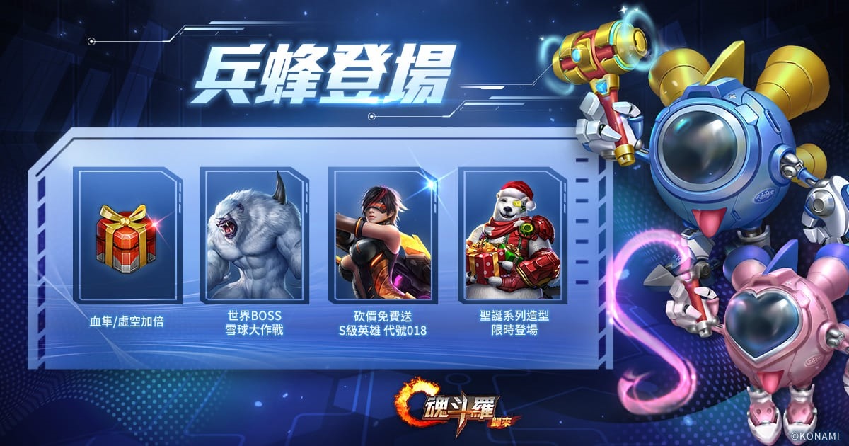 歡慶聖誕迎新年 《魂斗羅：歸來》12月改版玩法再升級，迎接全新SS級英雄「天照狐音」朝倉凜