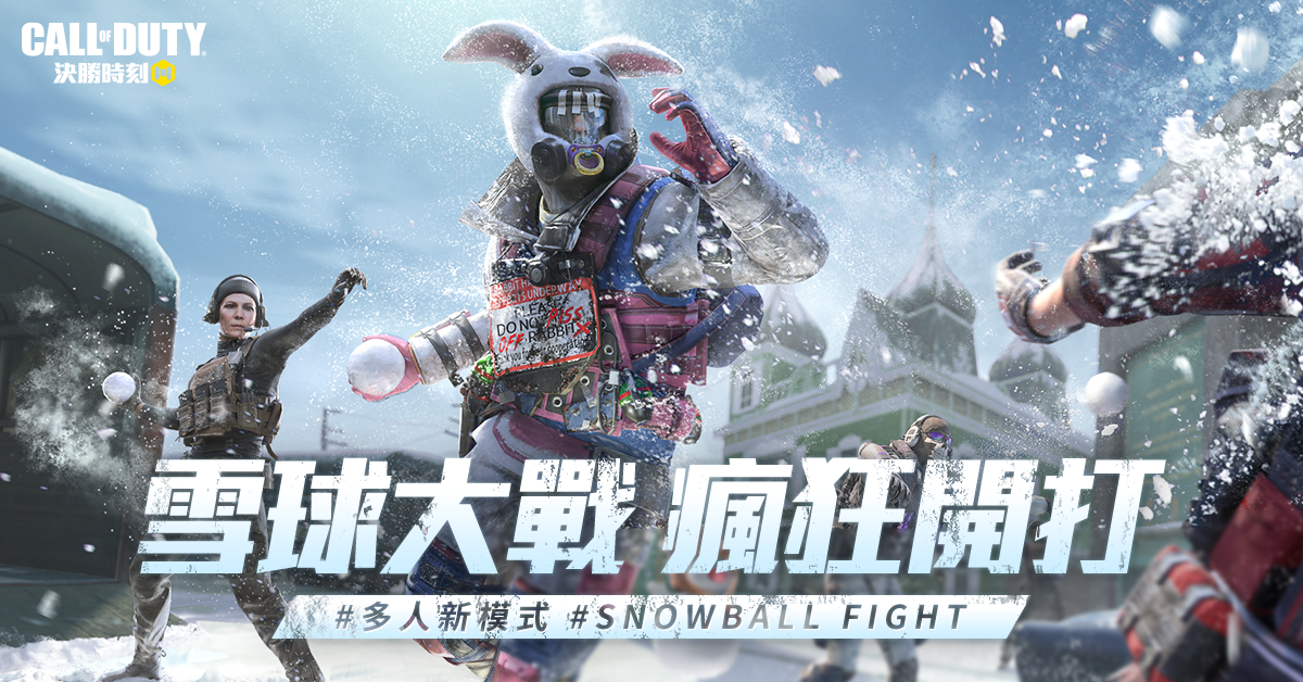 《決勝時刻M》推出最強年末改版「凜冬之末」殭屍模式「異變圍城」煉獄返場