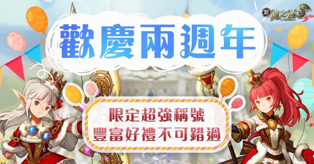 歡慶上市二週年！《新龍之谷》開放全新一轉、二轉職業！全新巢穴【冰晶龍巢穴】問世