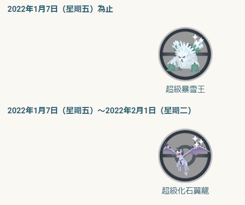 《Pokémon GO》 1 月新年活動：「力霸群山＆關都發電廠」電．鋼屬性主題活動預定