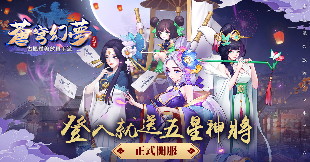 《蒼穹幻夢》Android正式公測 同步釋出英雄系統介紹