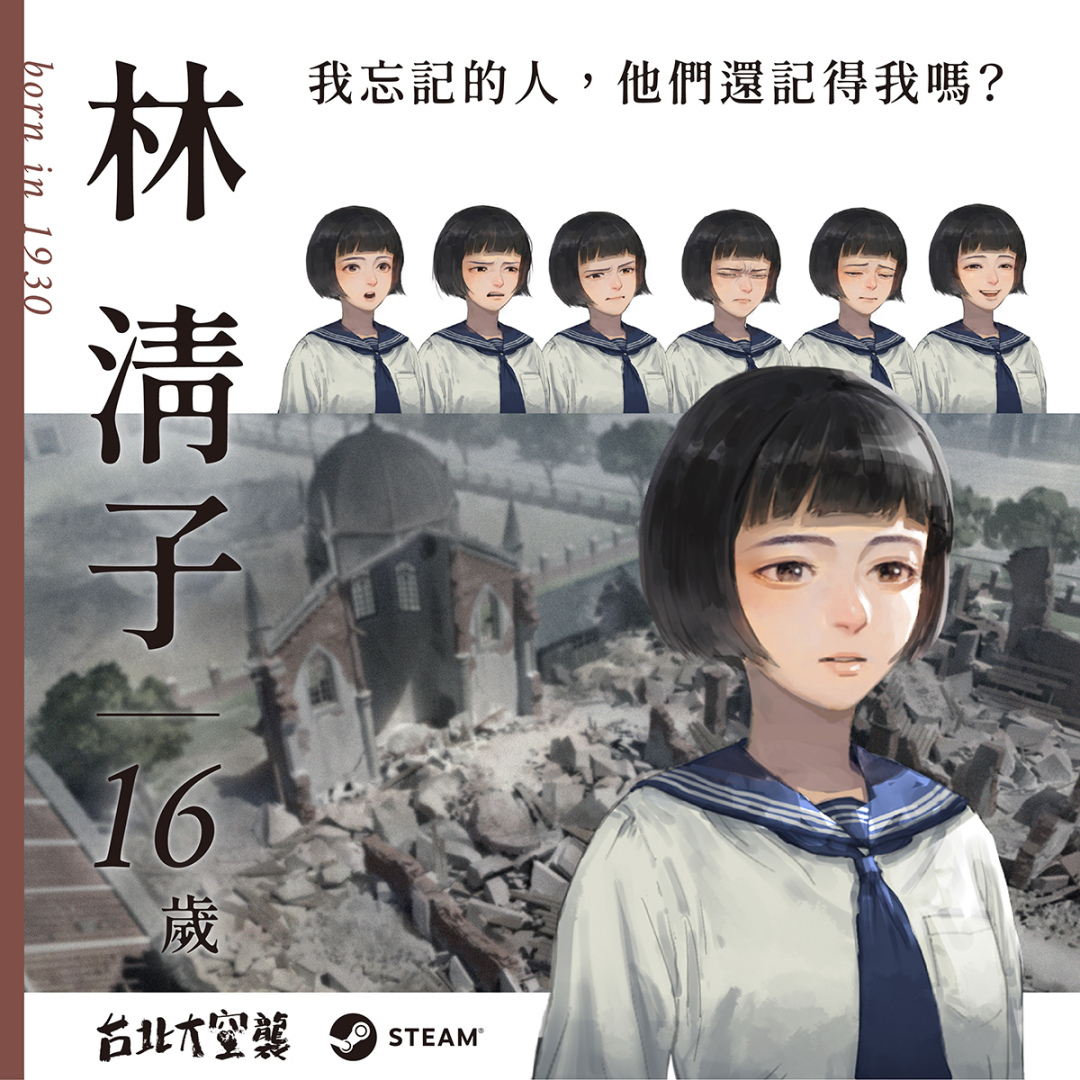 五分鐘達標！三天集資近百萬《台北大空襲》電玩攜手《返校》配樂參與製作