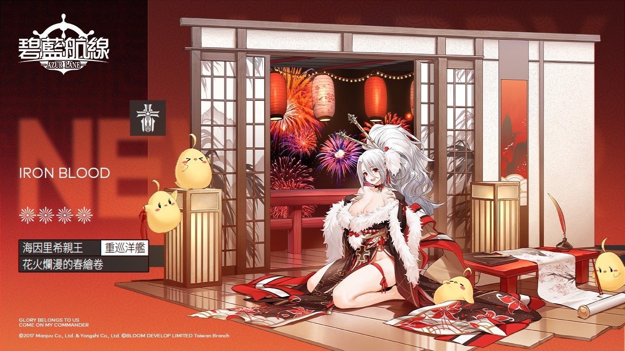 《碧藍航線》限時活動「負象限作戰」、「新年祝福」開啟 與指揮官共度新年