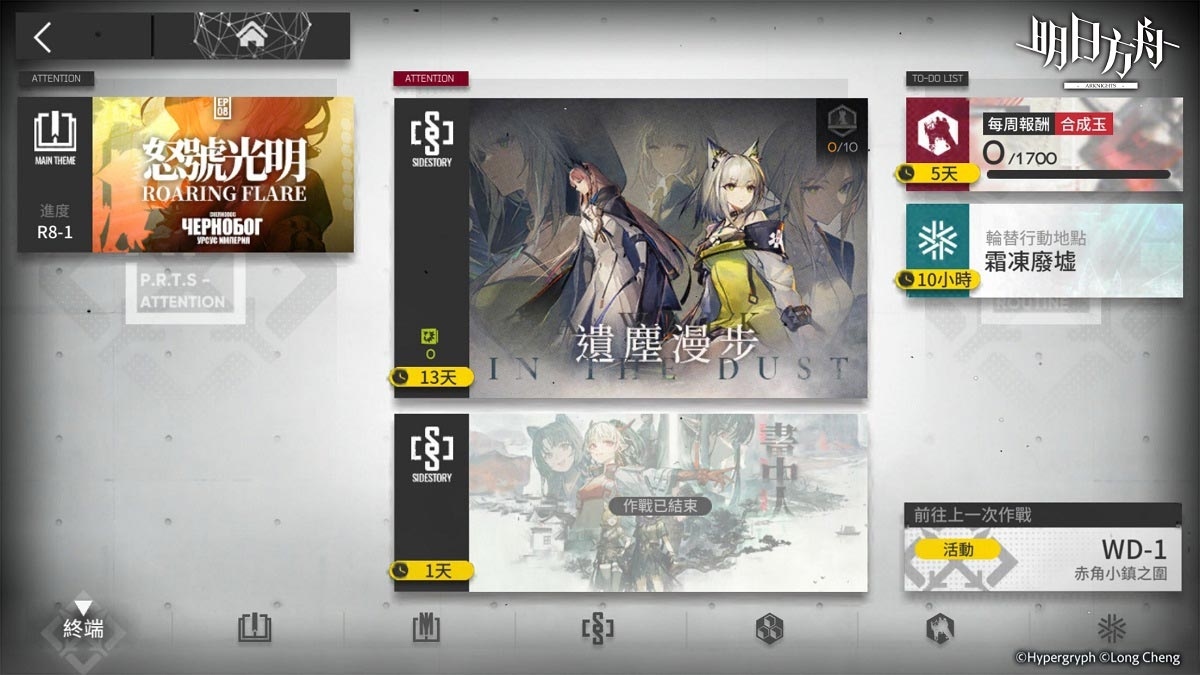 《明日方舟》推出Side Story「遺塵漫步」系列活動，同步公開台北國際電玩展展出資訊