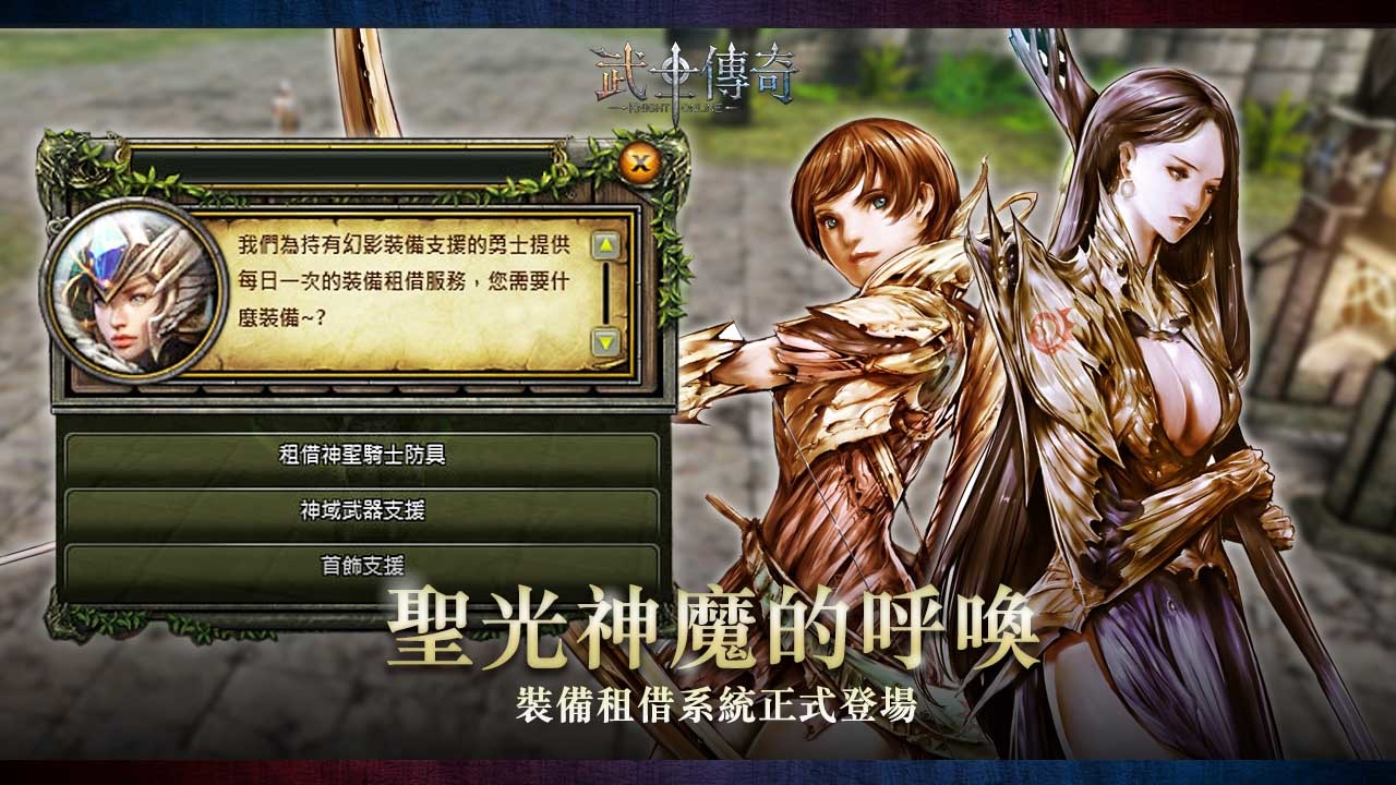 歡慶三週年《武士傳奇Online》三歲生日狂歡慶典開趴啦！戰力提升系統正式上線