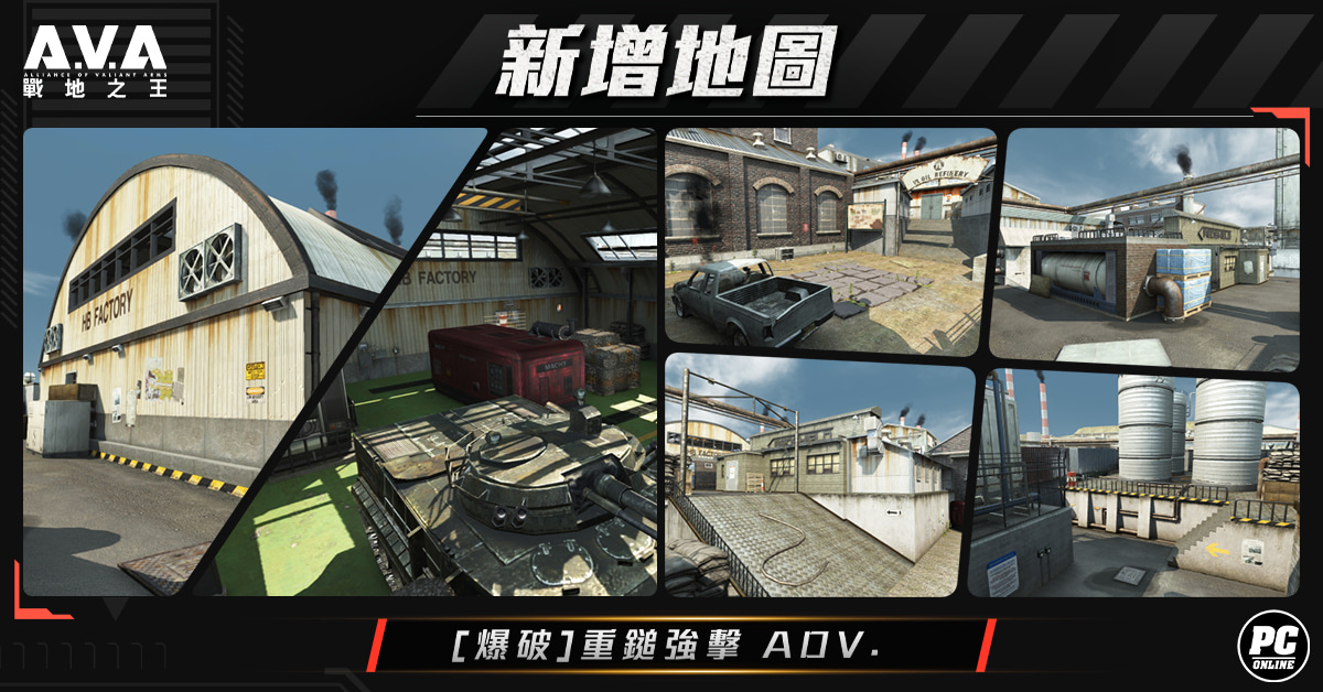 《A.V.A戰地之王》2V2 合作對抗模式「捍衛作戰」即日上線聯手抵禦殭屍狂潮