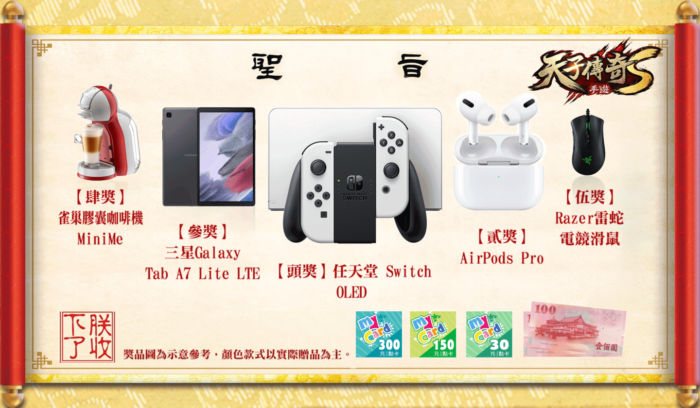 《天子傳奇S》形象官網上線台北國際電玩展「天子即位大典」即將震撼登場