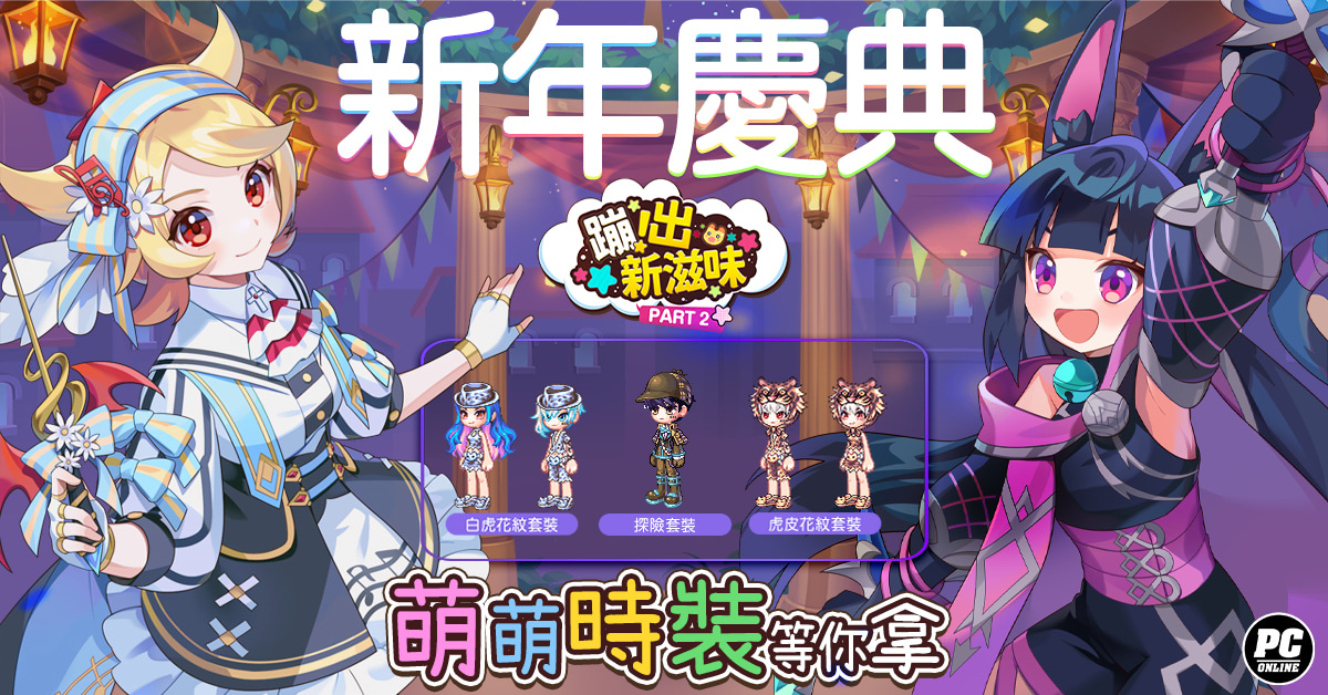 《彩虹島物語》蹦出新滋味Part.2 職業覺醒全解放！