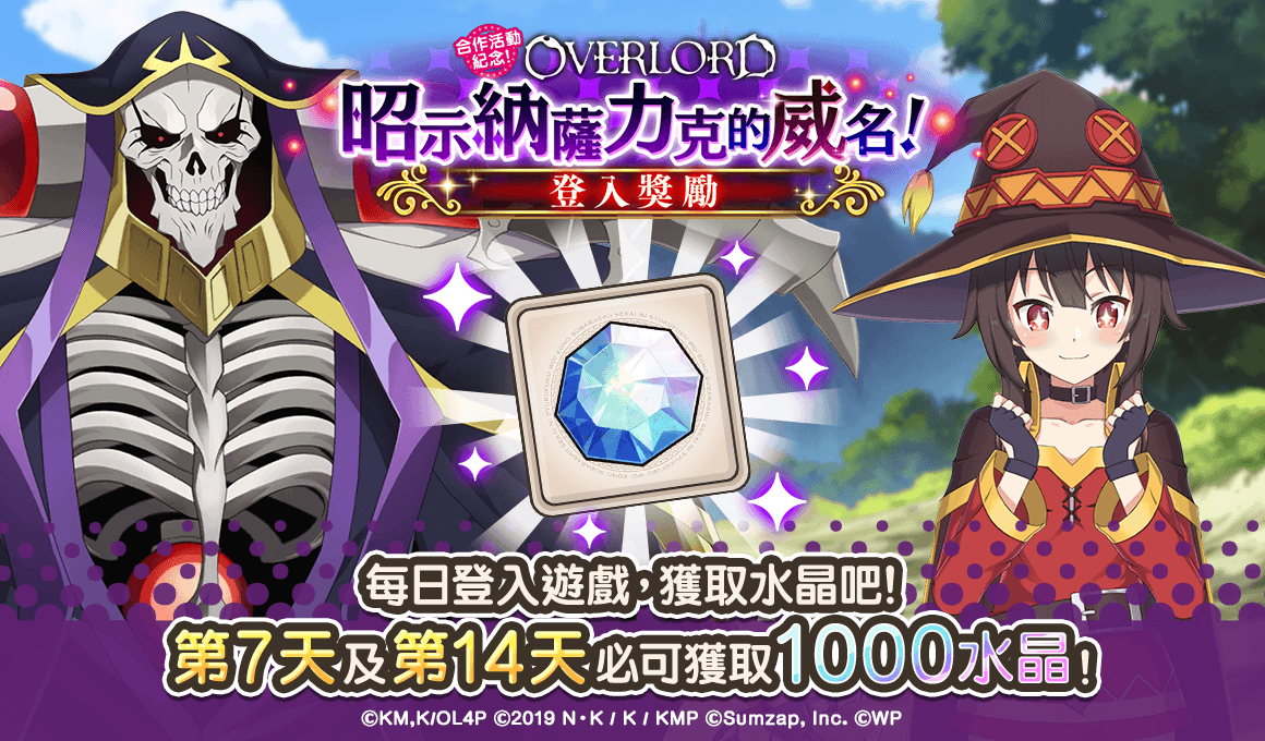 《美好世界FD》×《OVERLORD》合作活動將於1/31舉辦！當日登入就可抽取免費41連轉蛋