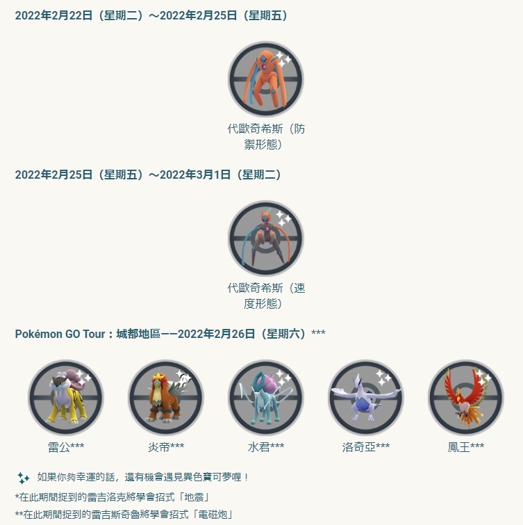 《Pokémon GO》GO道館訓練家大賽公開！異色代歐奇希斯／妙喵 2 月登場