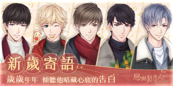 譜寫浪漫心曲浸染愛戀春光《戀與製作人》愛染香頌熱戀密碼 SP羈絆限時推出