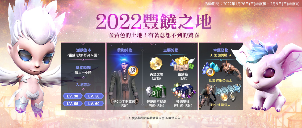 《天堂2M》新增狂暴化首領與新壺精，同步展開春節活動
