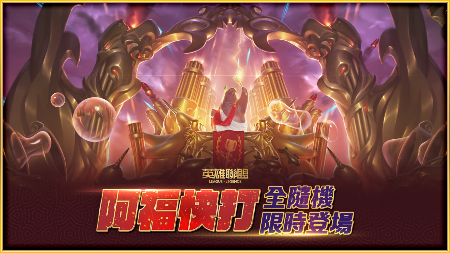 《英雄聯盟》新春系列活動開跑 統神與國動領軍實況主陪玩家過新年！新春限定造型免費拿！