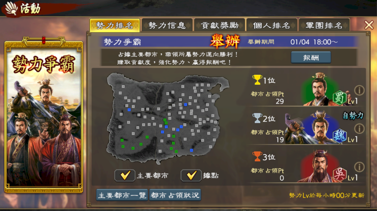 《三國志 霸道》半週年慶活動中，開設新服舉辦總獎金 200 萬霸主攻城戰