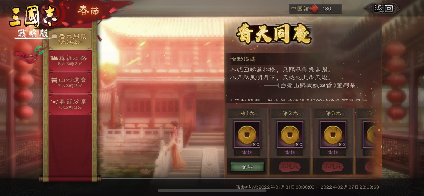 《三國志．戰略版》農曆春節活動釋出！最強校園同盟即將揭曉