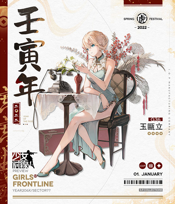 《少女前線》冬季大型活動「靜風點」即將開戰　同步釋出春節主題「細雪吟春」採購情報