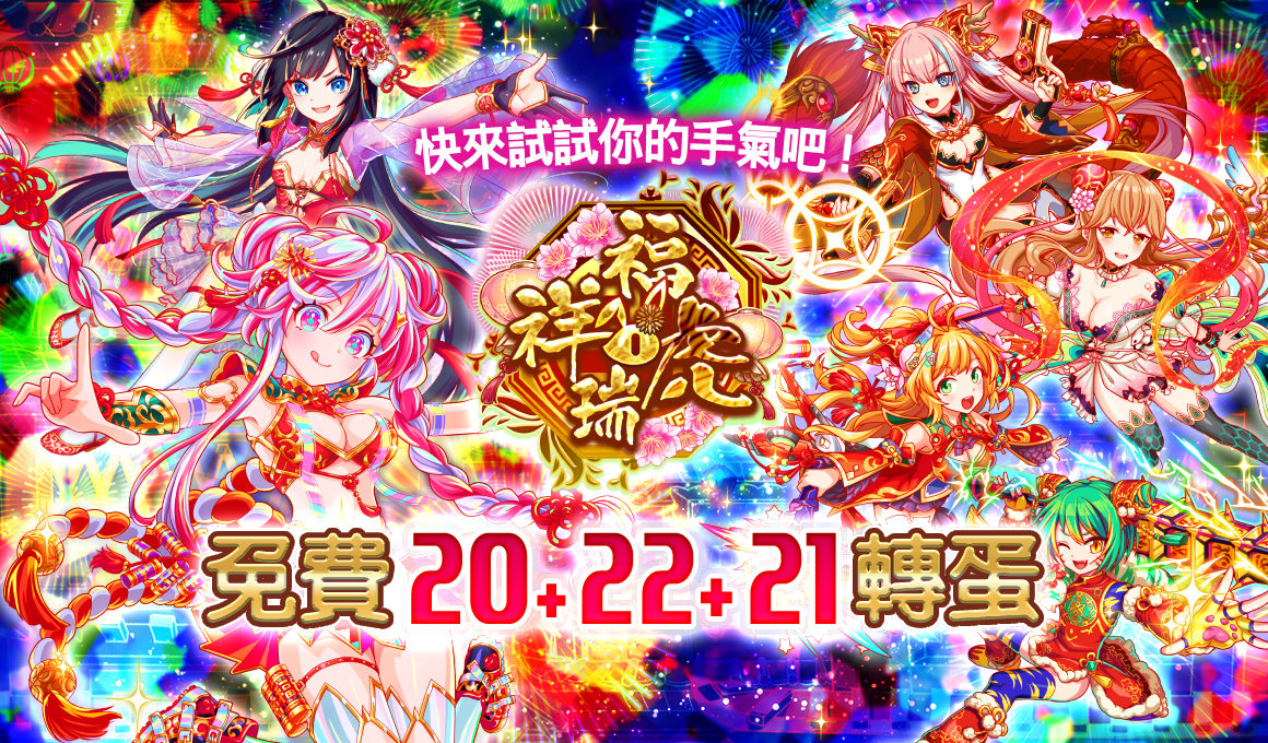 《Crash Fever》「福虎祥瑞」活動盛大舉辦中！2022最新版五路財神登場！