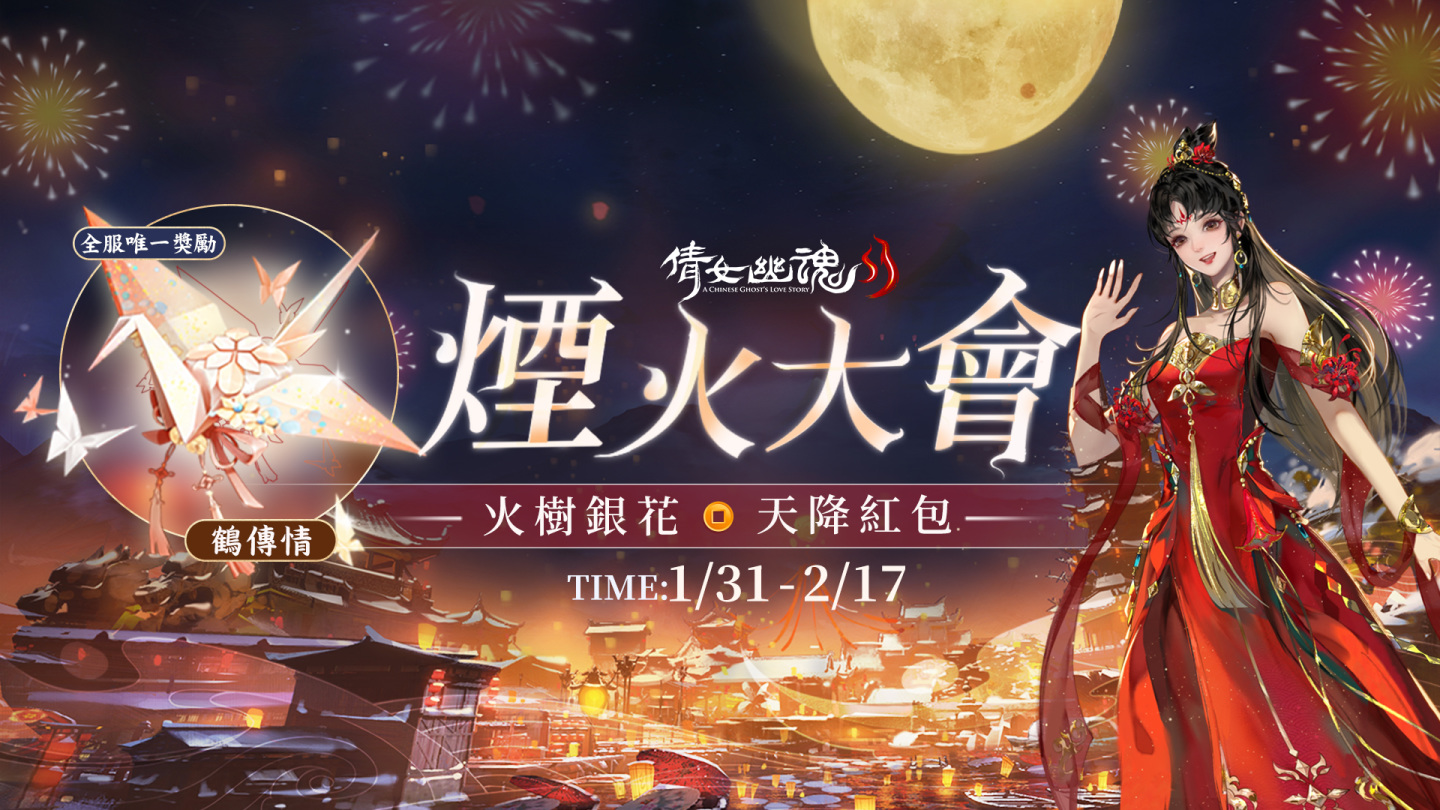 福虎賀歲，艾肯娛樂相約玩家雲過年 福虎生風慶團圓，艾肯娛樂與你一起賀新春