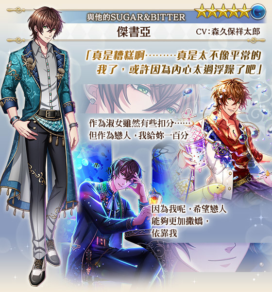 《夢王國與沉睡中的100位王子殿下》開放全新活動「與他的SUGAR&BITTER」
