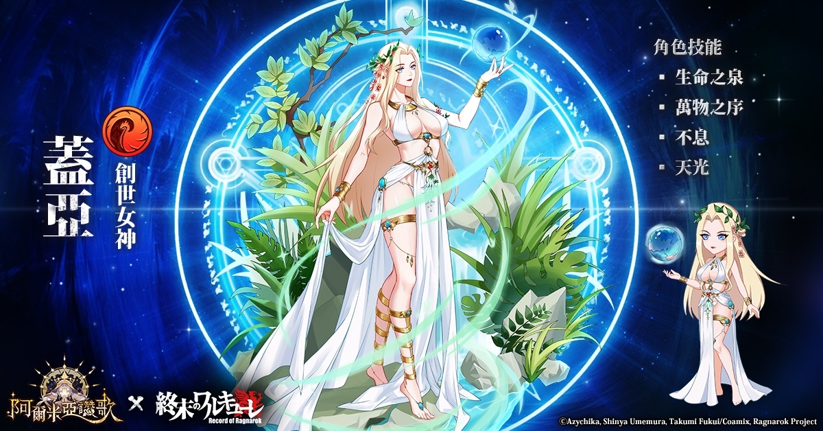 《終末的女武神》聯動合作《阿爾米亞讚歌》最新情報解禁，阿爾米婭大陸的陣營勢力搶先公開