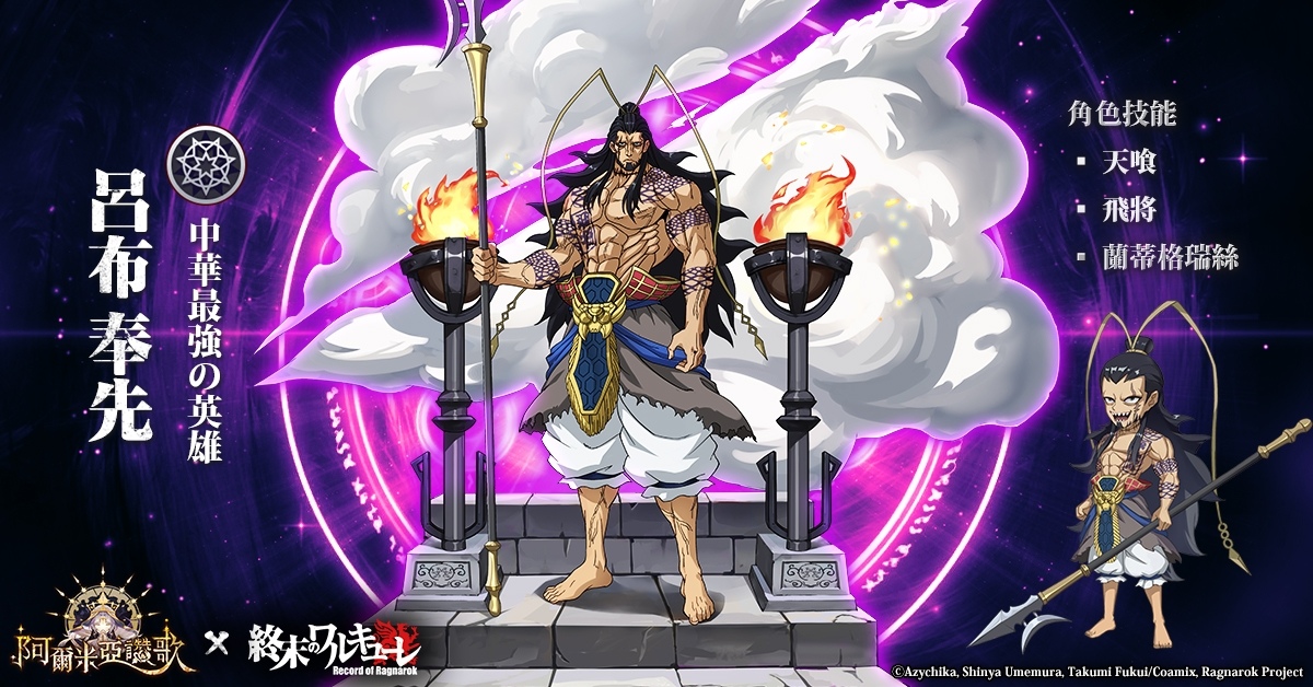 《終末的女武神》聯動合作《阿爾米亞讚歌》最新情報解禁，阿爾米婭大陸的陣營勢力搶先公開