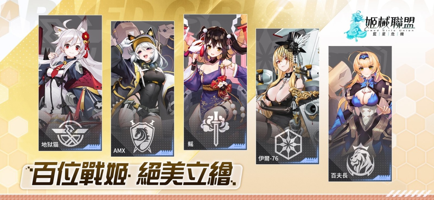 放置 RPG《姬械聯盟：藍星危機》正式上線，開服活動同步開跑
