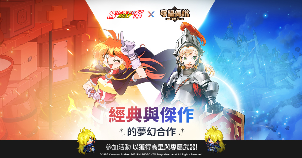 《守望傳說》X《Slayers NEXT》合作登場 秀逗魔導士正式降臨！