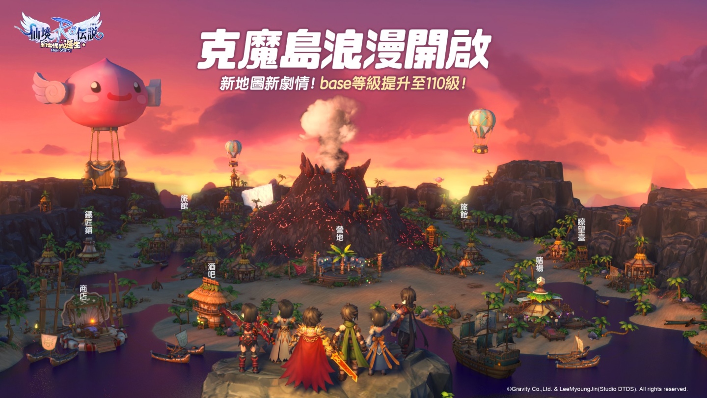 《RO仙境傳說：新世代的誕生》克魔島全新開放 半龍人來襲、不夜城即將殞毀？