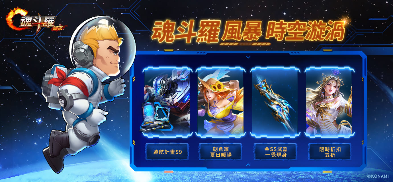 《魂斗羅：歸來》改版全新SS英雄「森靈幻夢」寧芙現身、共慶《魂斗羅》35周年 豐富獎勵與活動登場