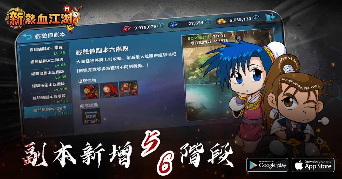 《新熱血江湖M》全新改版超高難度副本登場等你再戰巔峰！