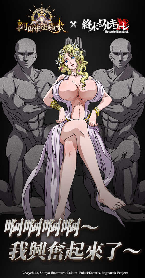 《阿爾米亞讚歌》x《終末的女武神》最終鬪爭正式開戰！人氣實況主陪你勇闖阿爾米婭大陸，眾多開服活動讓你獎勵領不完！